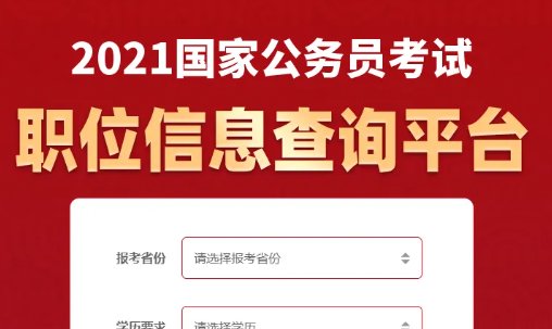 2021年国考岗位有哪些?