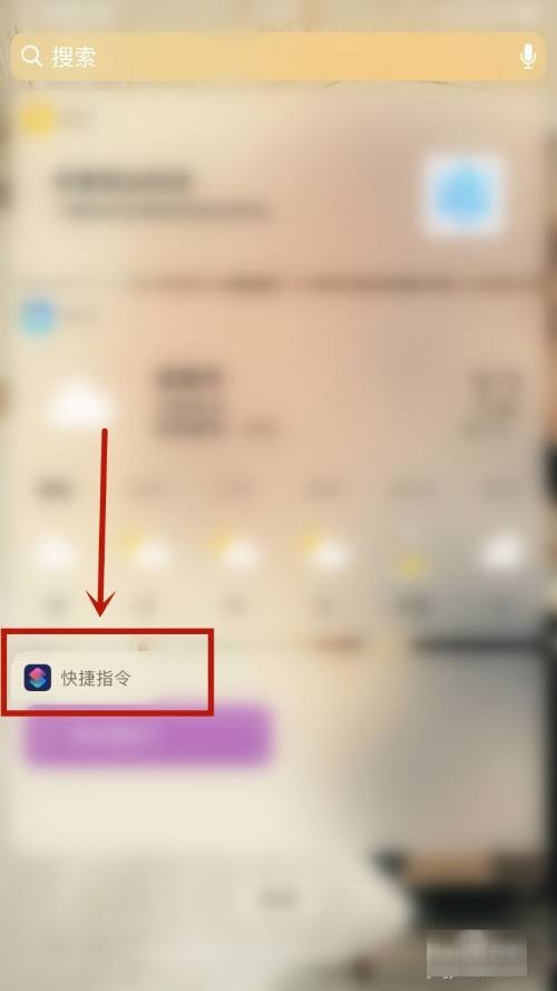 苹果手机快捷指令在哪