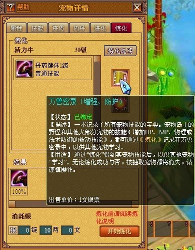 天书奇谈刀枪不入3怎么练啊?还有天神祝福3级?求大神!