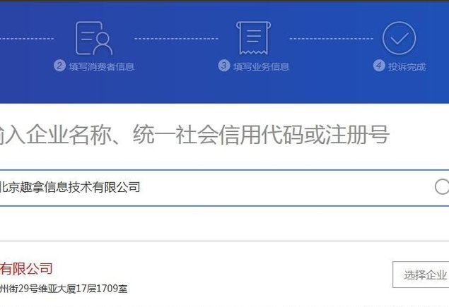 怎么投诉去哪儿网