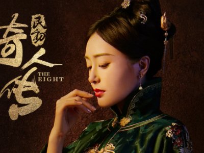 民初奇人传演员表