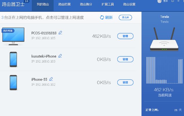 怎样用360安全卫士设置防蹭网