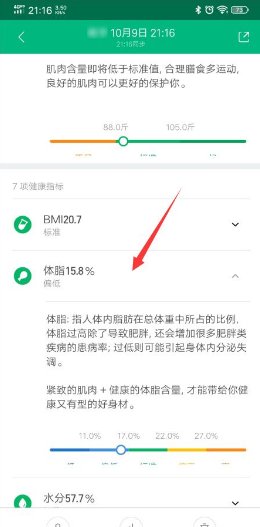 小米体脂秤怎么看体脂