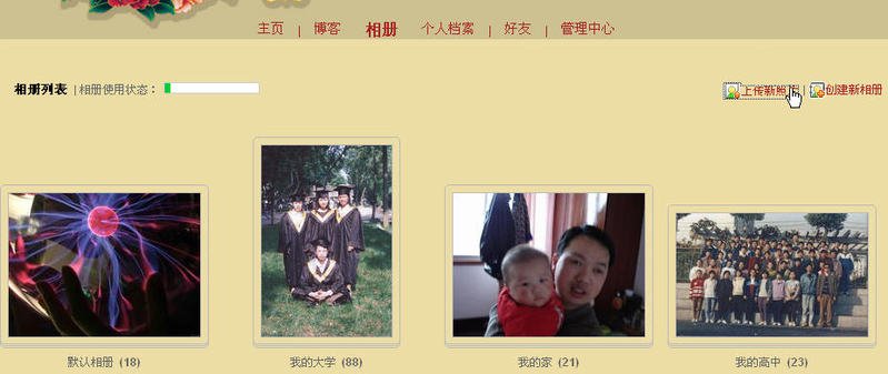 百度网上的“我的空间”怎么弄？