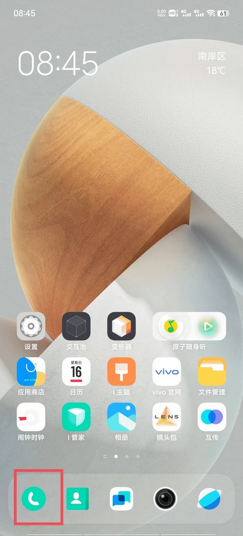 如何删除所有通话记录？