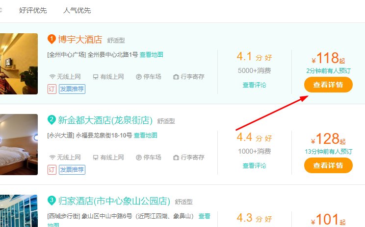网上酒店预订，如何提前预订酒店？