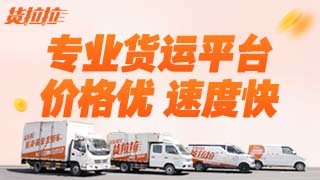 货拉拉客服电话是多少?