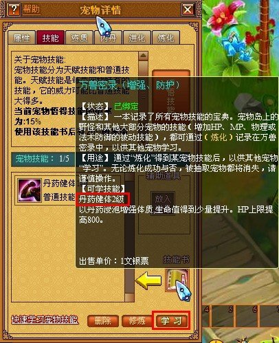 天书奇谈刀枪不入3怎么练啊?还有天神祝福3级?求大神!