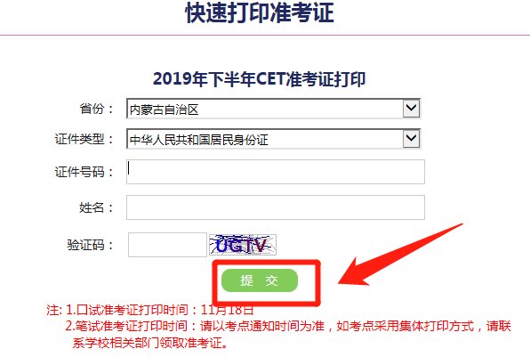 如何查询四六级准考证号？