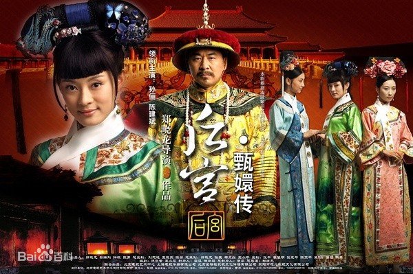 甄嬛传 完整版高清在哪里观看