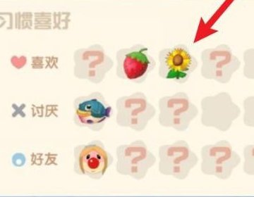 摩尔庄园梅森喜欢什么