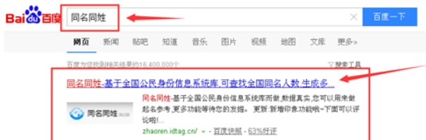 全国同名同姓如何查询?