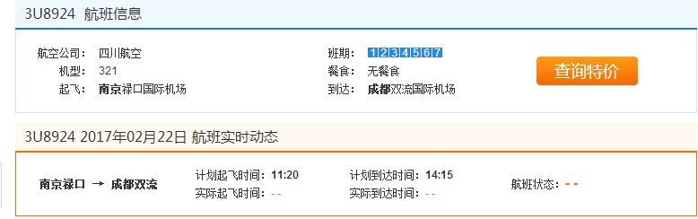 南京飞成都川航要经过哪些城市