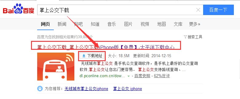 怎么下载掌上公交软件