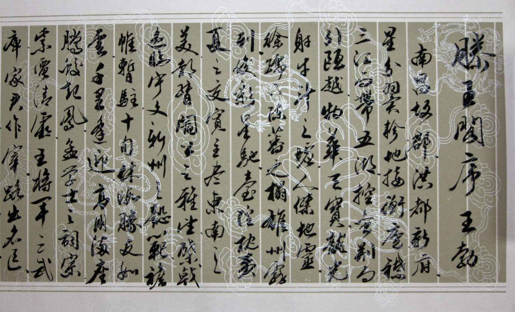 毛笔书法作品中的尺寸怎么算