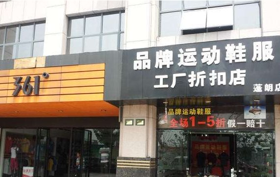 品牌运动鞋折扣店里卖的鞋是真的吗