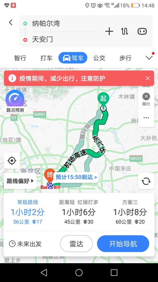 北京纳帕尔湾离天安门广场有多少公里？