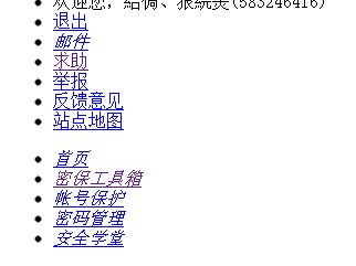 打不开QQ安全中心