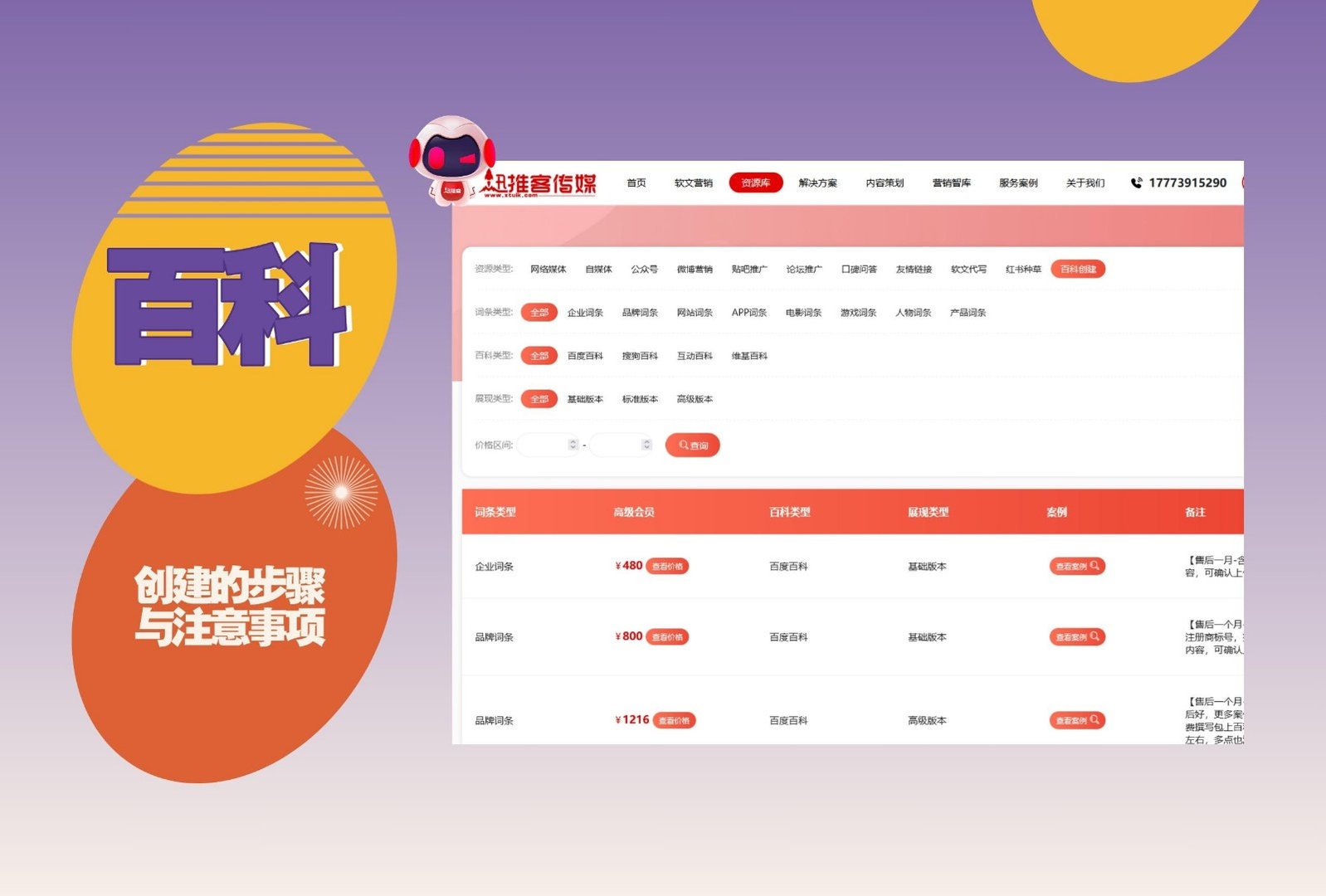 怎么创建百度百科?