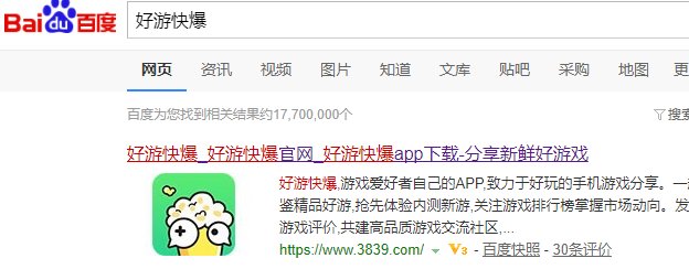 好游快爆app是哪个