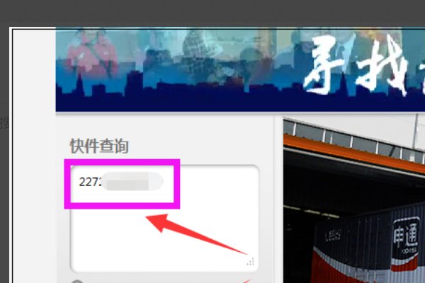要怎么查询申通快递的单号