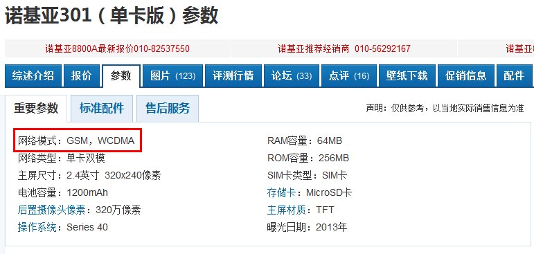 诺基亚301单卡版支持中国联通3g卡吗