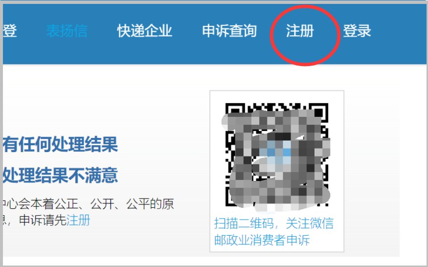国家邮政局申诉网站是什么？
