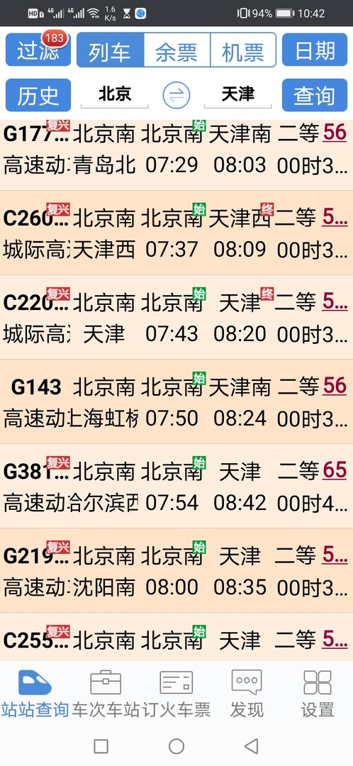 从北京到天津动车和高铁从哪坐？