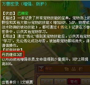 天书奇谈刀枪不入3怎么练啊?还有天神祝福3级?求大神!