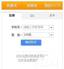 5173游戏交易平台怎么交易？