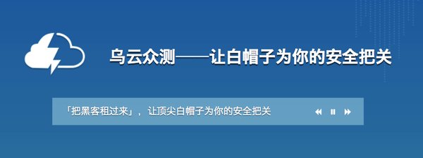 乌云网的网站简介