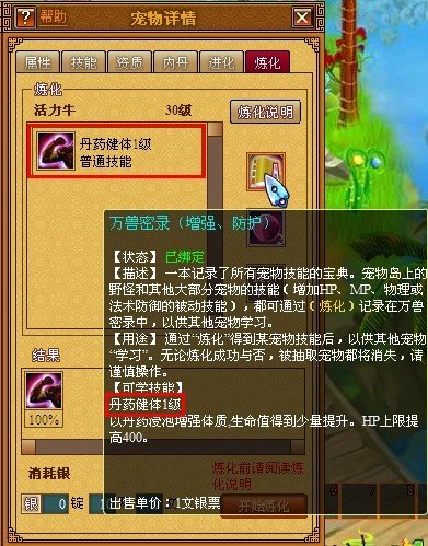 天书奇谈刀枪不入3怎么练啊?还有天神祝福3级?求大神!