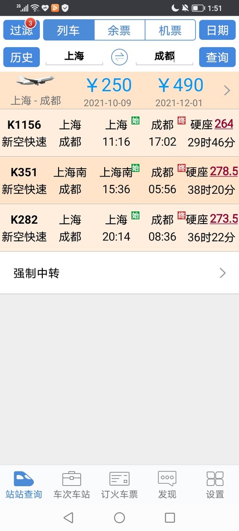 上海至成都火车时刻表？