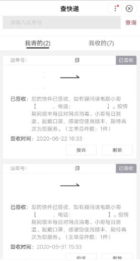 SF1124756994790快递单号是顺丰快递单号？