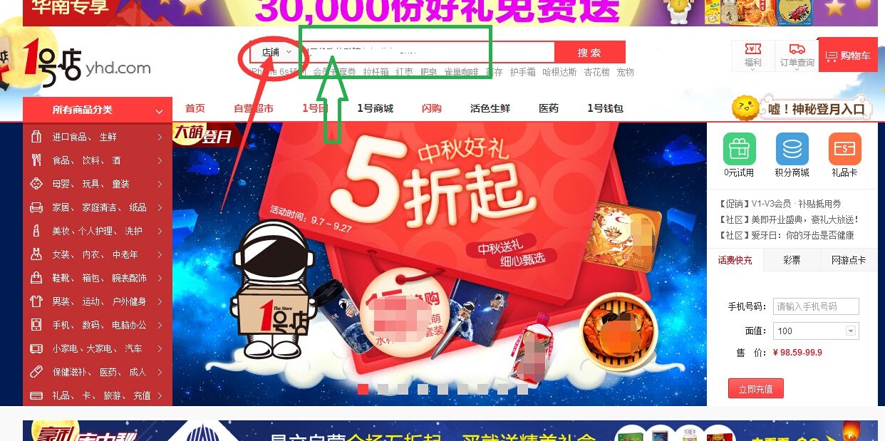 一号店怎么进入店铺查看商品