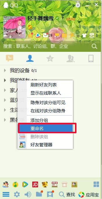 qq分组图案怎么弄