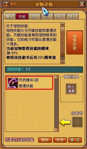 天书奇谈刀枪不入3怎么练啊?还有天神祝福3级?求大神!