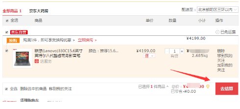 关于京东网上购物流程