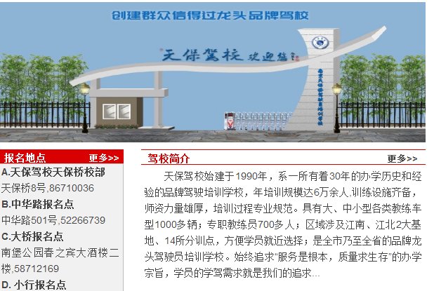 南京天保驾校怎么样？