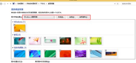 win8怎么换桌面壁纸