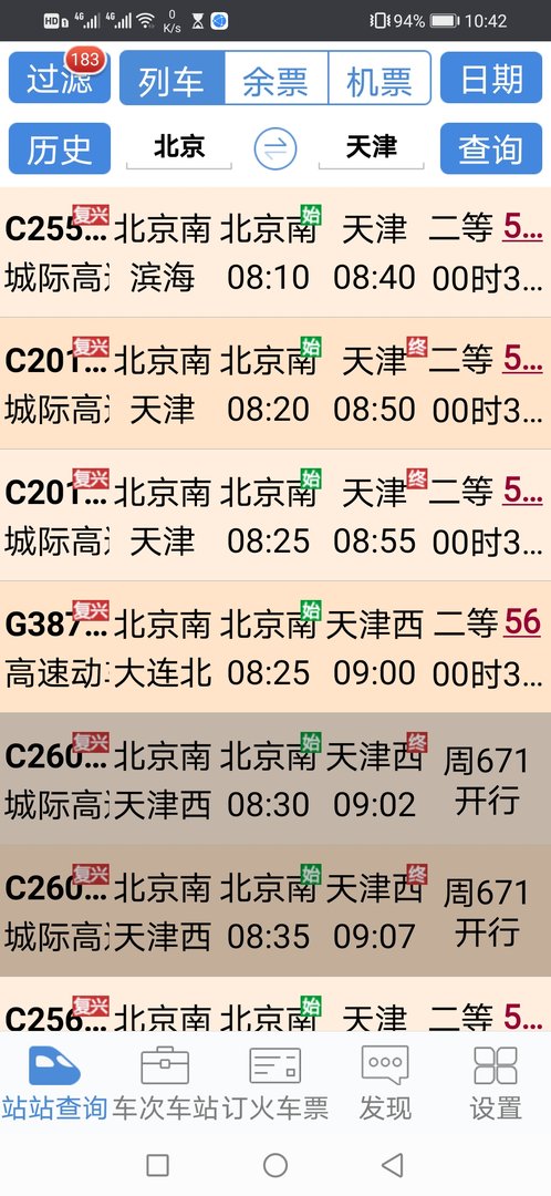 从北京到天津动车和高铁从哪坐?