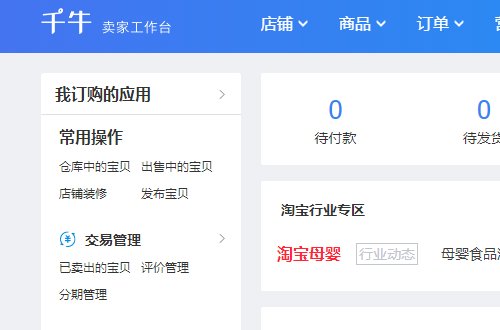 淘宝店家精选怎么上的呢