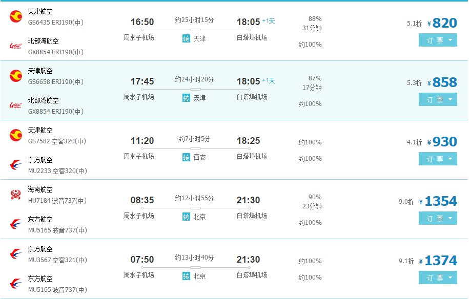 大连到连云港4月28号机票几点