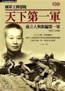 天下第一军的简介