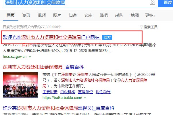 深圳社保个人网上登录查询指引