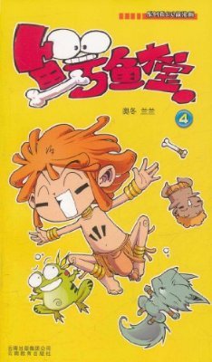 鳄鱼大宝的漫画目录