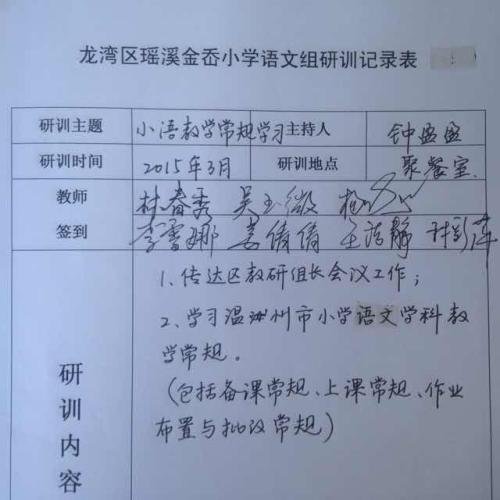 如何写教研活动记录