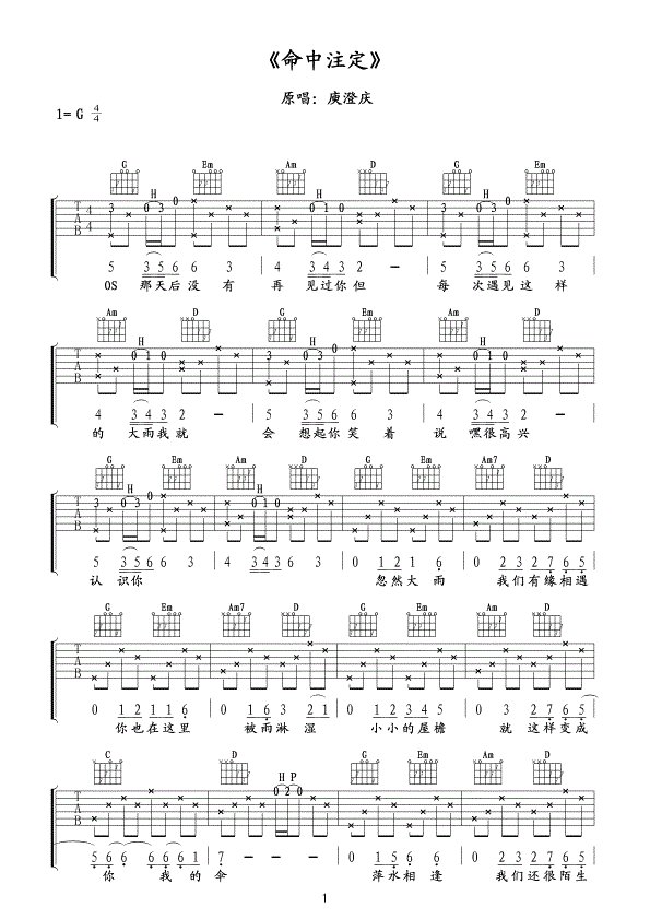 《命中注定》的歌词？