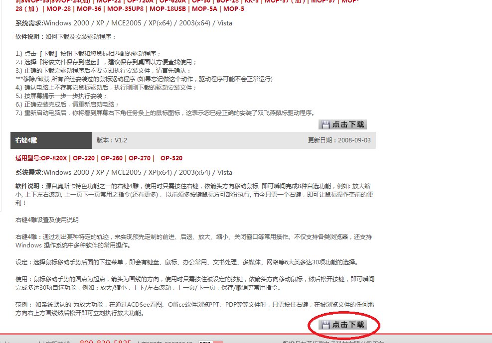 双飞燕op-220鼠标有右键4雕功能,可上哪去下载这个软件?