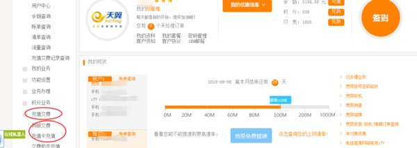 中国电信网上营业厅缴费